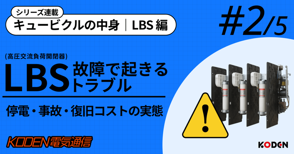 LBS故障で起きるトラブルを解説する連載記事バナー2/5