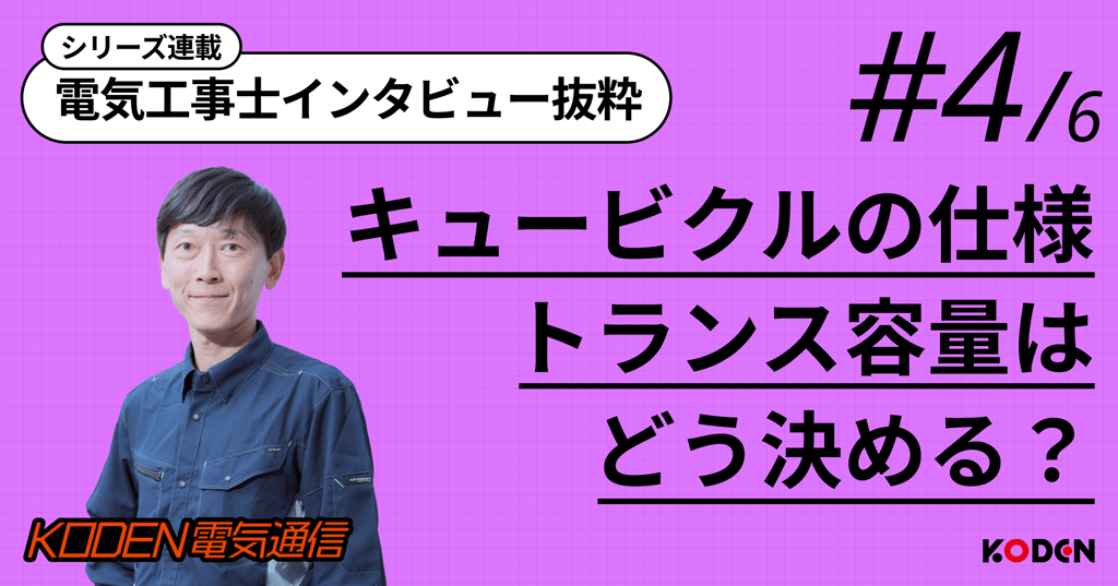 トランス容量の適正サイズ