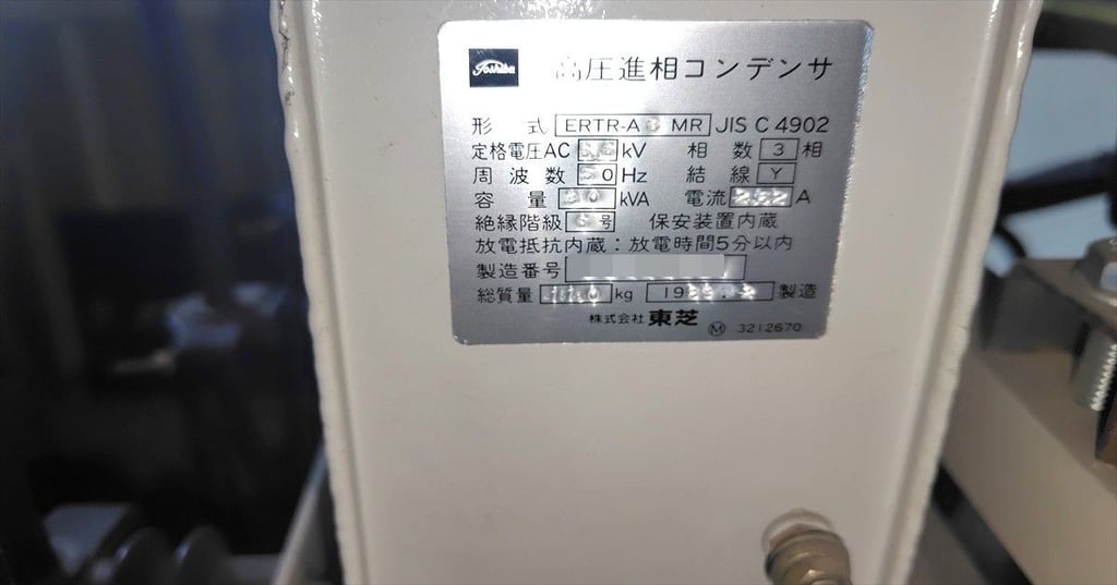 高圧進相コンデンサの銘板（仕様ラベル）のクローズアップ