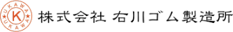 株式会社右川ゴム製造所
