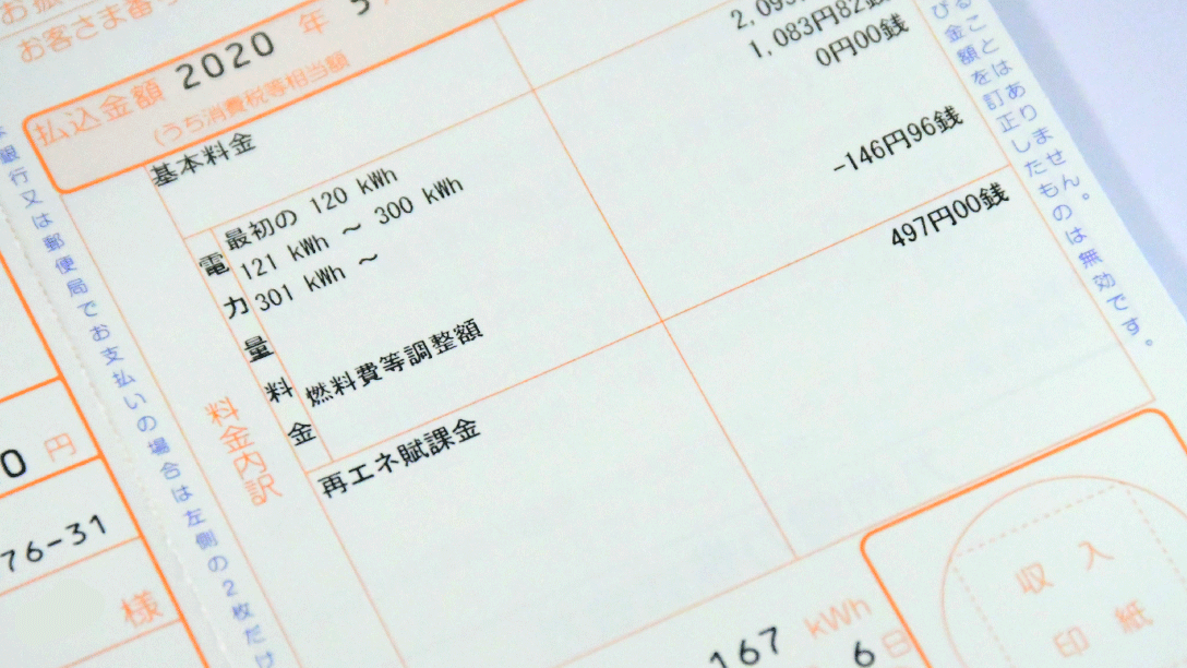 電力契約の変更と容量設定