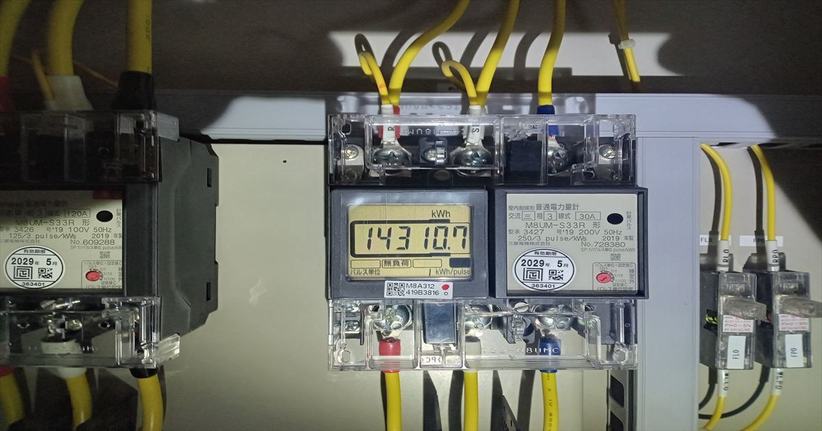 動力電力量計交換前