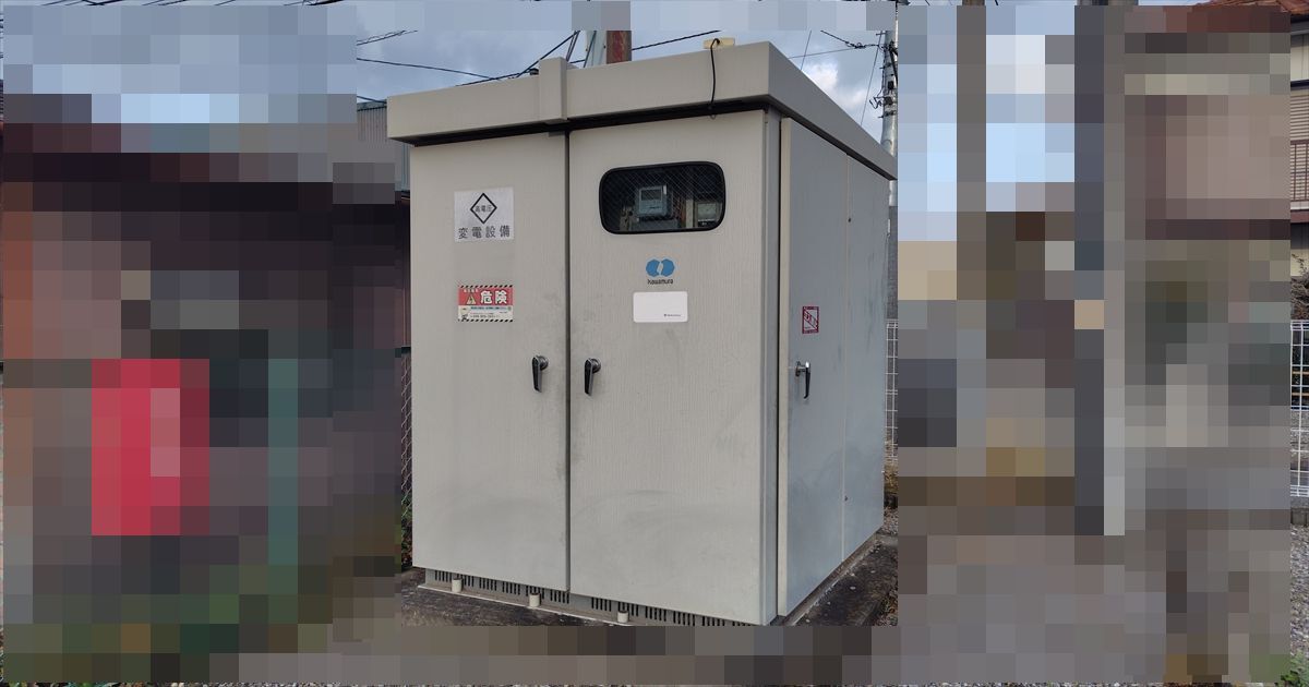 更新前のキュービクル外観