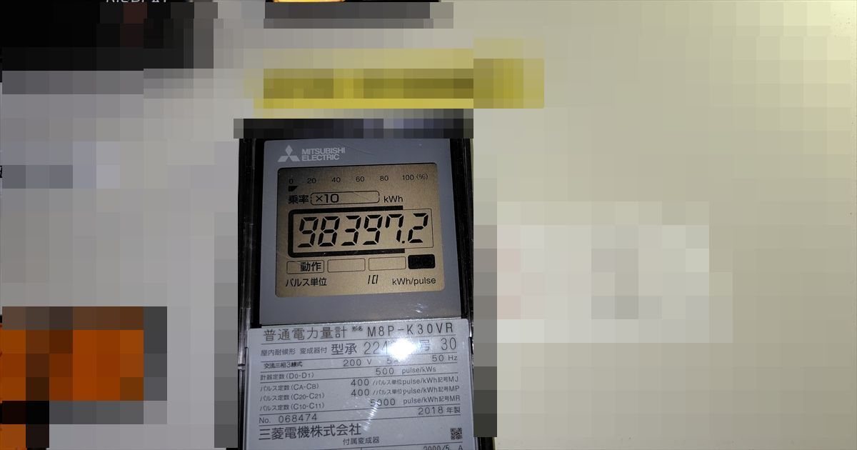 電力量計の検針値を撮影した写真