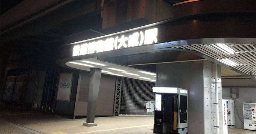 【埼玉新都市交通株式会社様】鉄道博物館駅構内法人向けLED交換工事&nbsp;|&nbsp;埼玉県 さいたま市大宮区