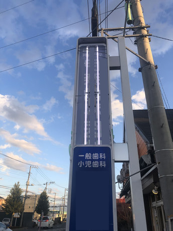 蛍光灯を交換した後の袖看板