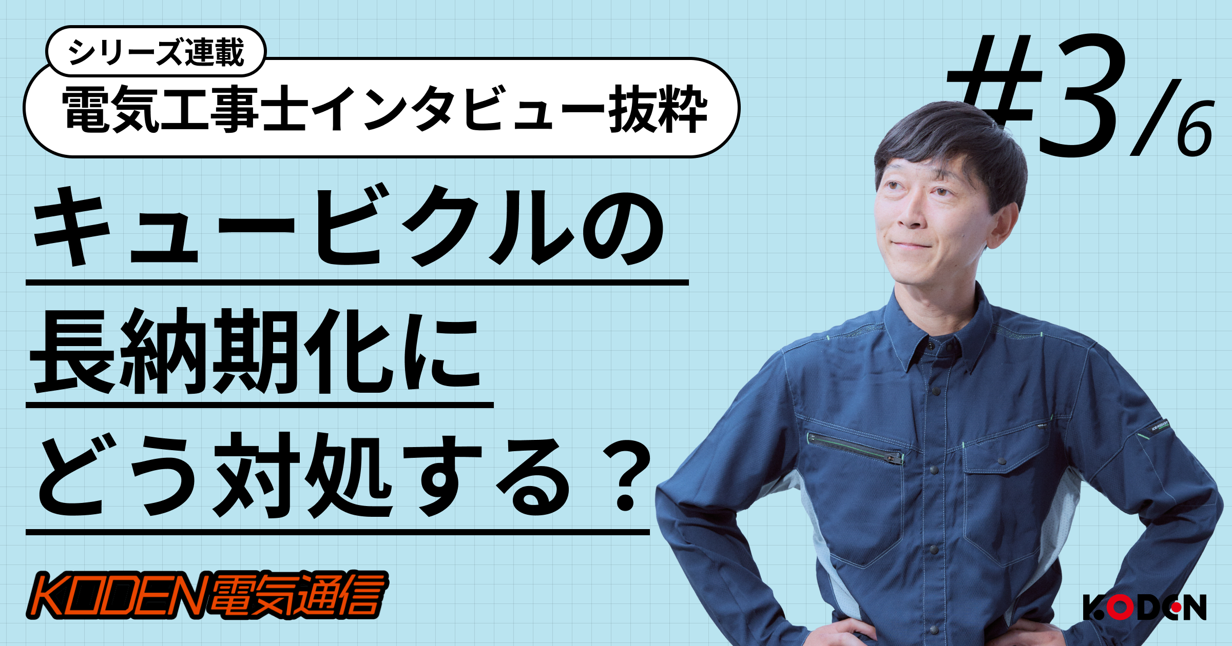 中古キュービクルは「あり」？｜恒電社が“新品”を勧める理由と、それでも中古が現実解になる場合