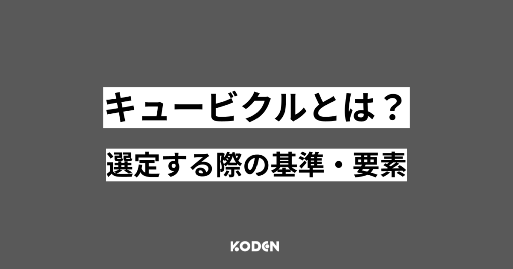cubicle-role
